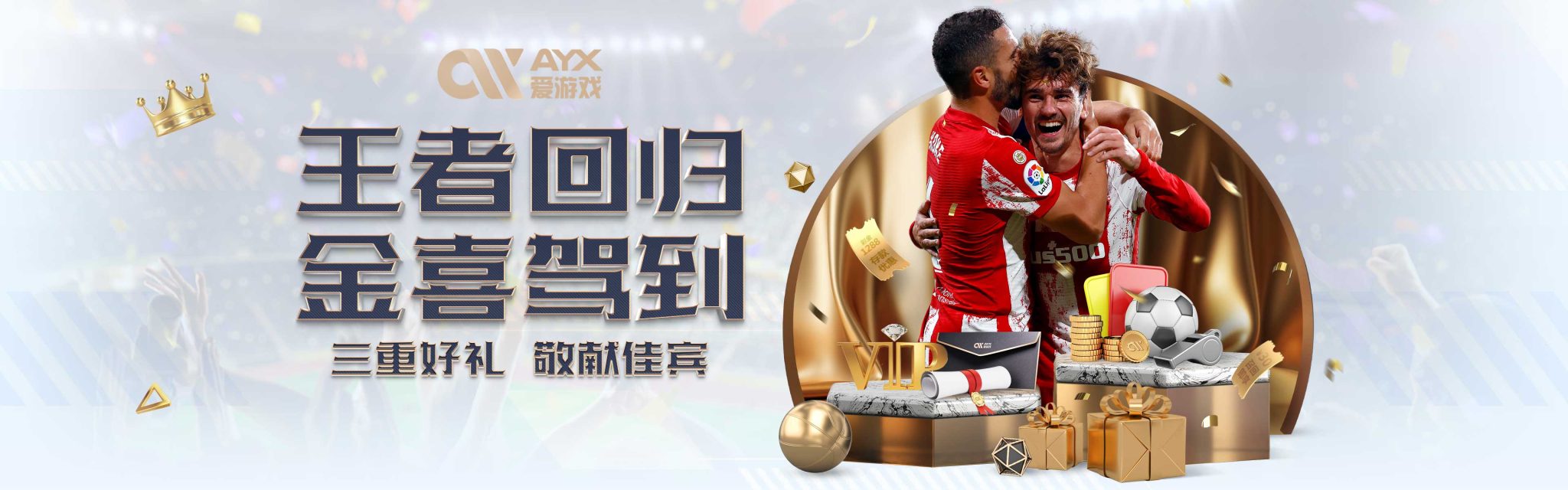 回归核心球